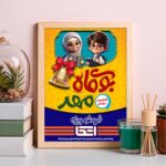 نمونه کار طراحی پوستر جشنواره بوی ماه مهر توسط آژانس تبلیغاتی آویژه