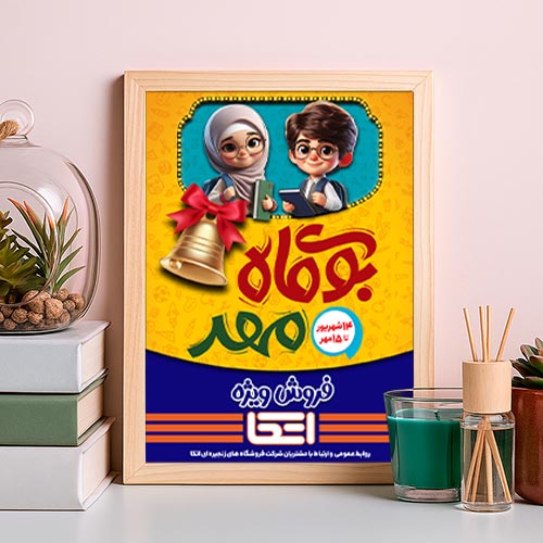 نمونه کار طراحی پوستر جشنواره بوی ماه مهر توسط آژانس تبلیغاتی آویژه