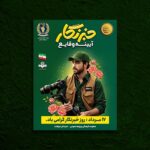 نمونه کار طراحی پوستر روز خبرنگار توسط آژانس تبلیغاتی آویژه