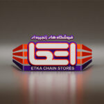 بازطراحی لوگو فروشگاه اتکا