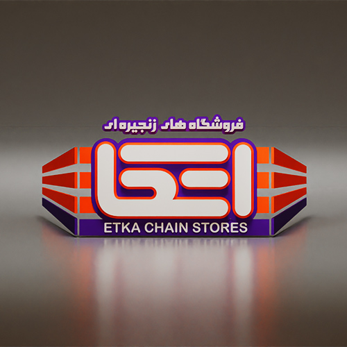 بازطراحی لوگو فروشگاه اتکا